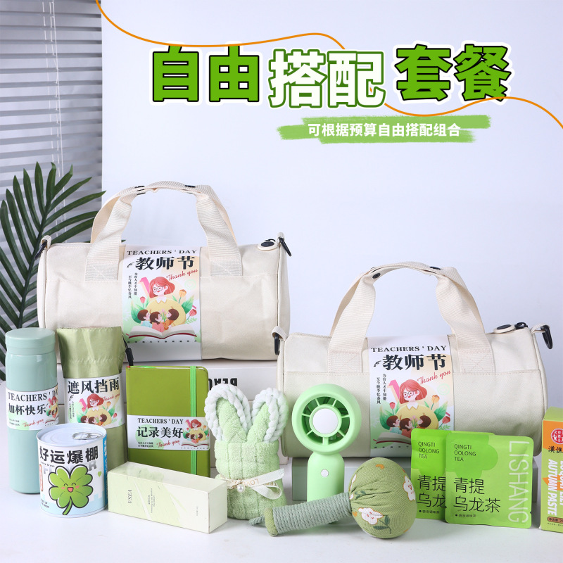 教师节实用伴手礼学校机构礼品定制班级送男女老师节日创意礼物|undefined