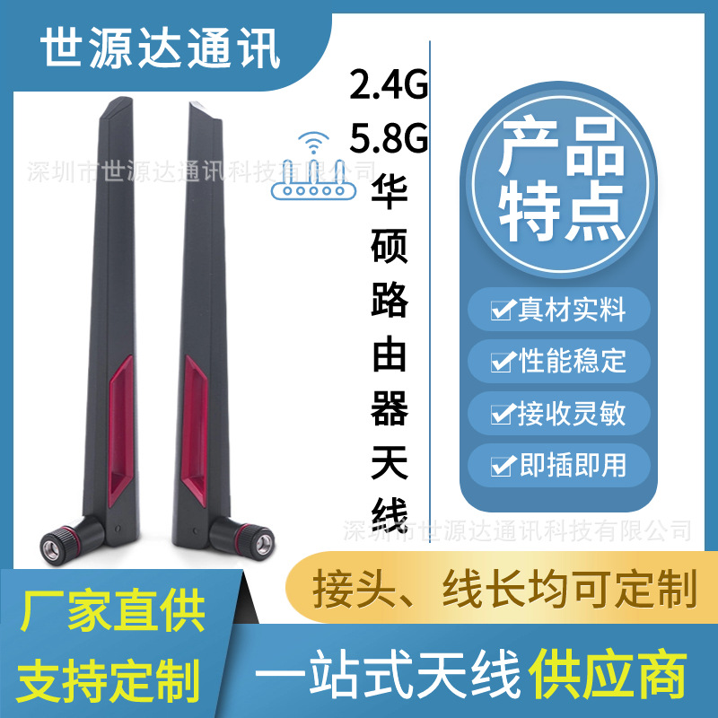 2.4G/5.8G单双频5G华硕路由器7DB全向高增益胶棒天线全频7DB
