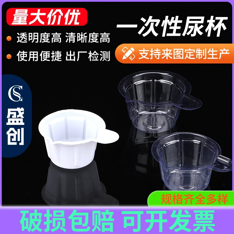 Оптовая одноразовая прозрачная пластиковая мягкая чашка для мочи пластиковая чашка для мочи