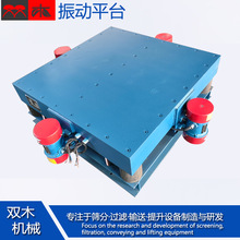 三维混凝土振动平台 铸件人防门振实台 道路维护 建筑工地震动台