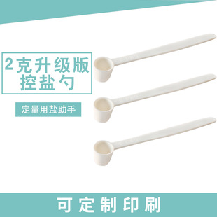 Long Handle 2G Salt Control Spoon Household Salt Limit Spoon Coffee Spoon Community Health Center Activity Made MSG Sugar Small Spoon