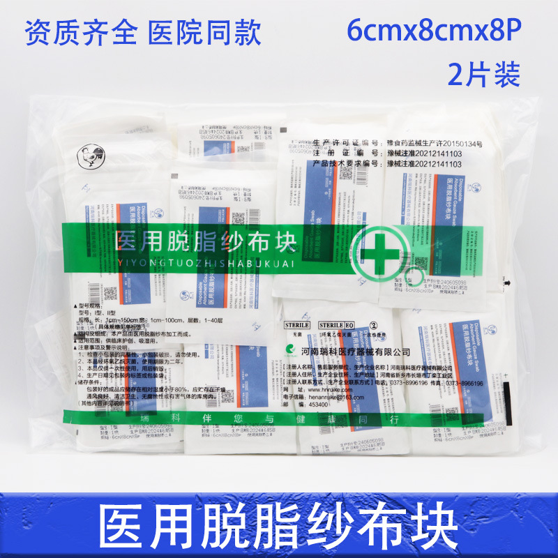 瑞科纱布块2片装