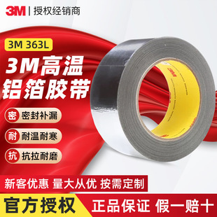3m363l Aluminum Foil Tape Mildew-Proof Air-Conditioning Tin Foil Strong Adhesive Electromagnetic Shielding Oil-Proof 3m High Temperature Resistant Aluminum Foil Tape