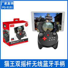 PG-9191猫王双摇杆无线蓝牙手柄支持安卓IOS直连直玩游戏手柄