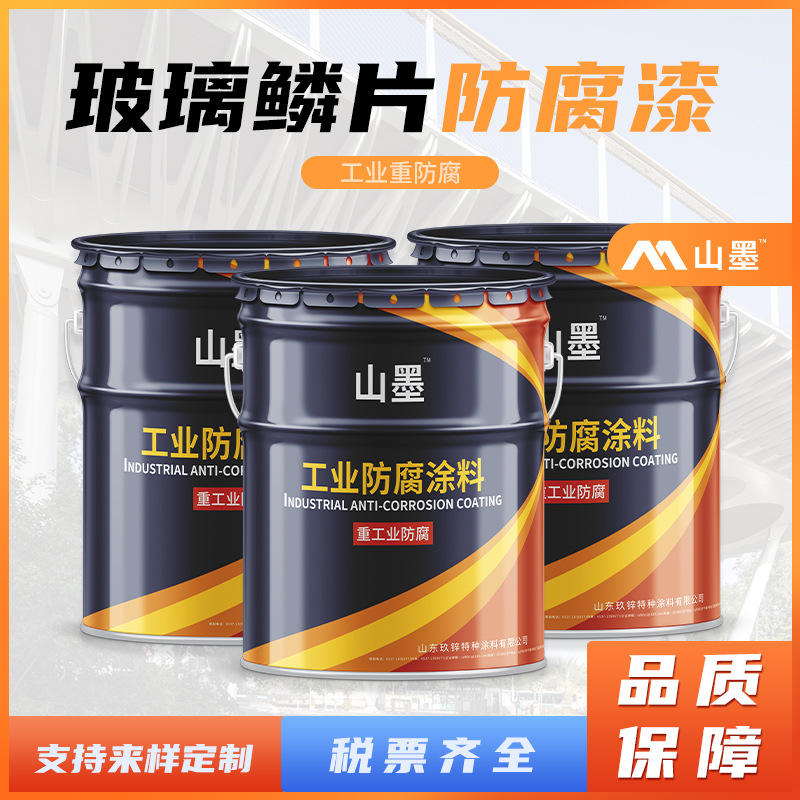 环氧玻璃鳞片防腐漆批发厂家 脱硫塔污水池耐酸碱玻璃鳞片防腐漆