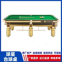 海南台球桌鑫球星玉树斯诺克英式标准美式黑8桌球台牌9球台台球
