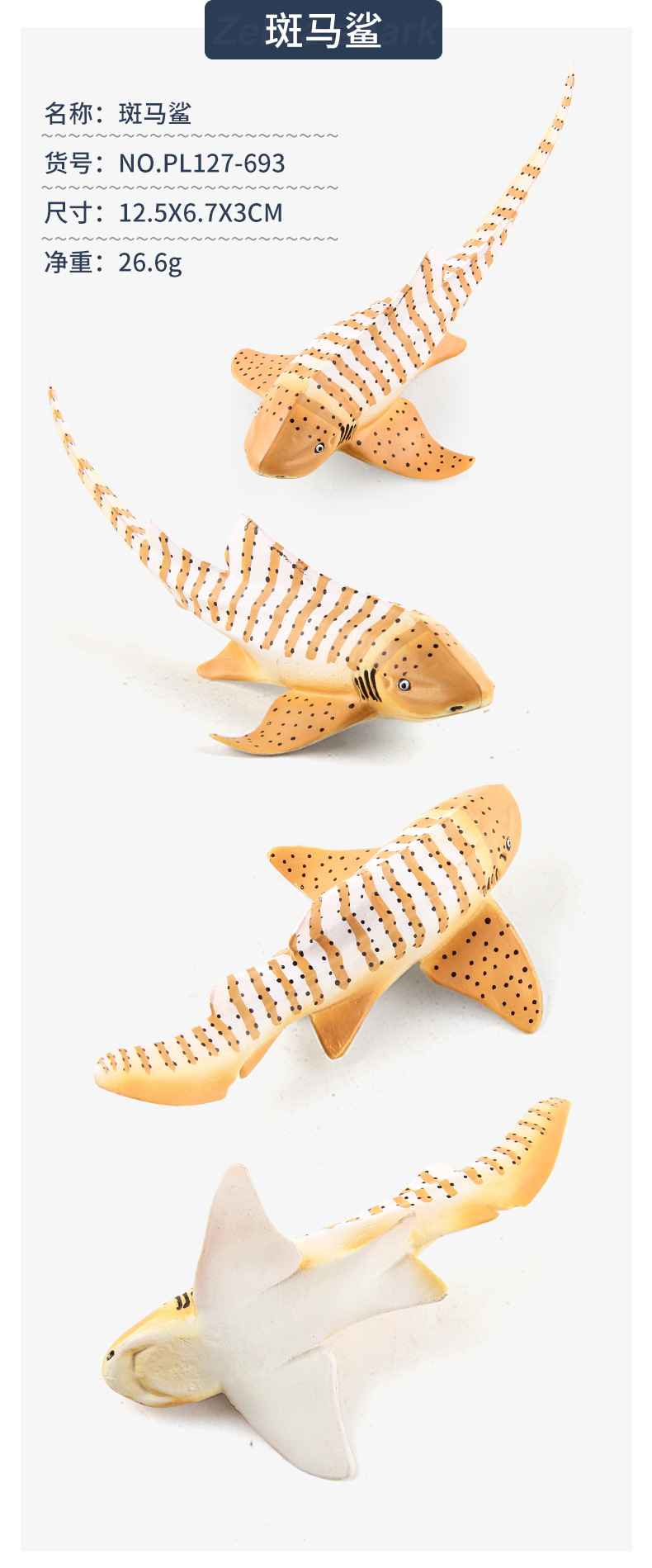 海洋生物模型玩具