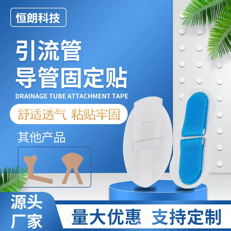 跨境引流管PICC固定贴CVC装置魔术贴导管带套管固定器鼻管胃管