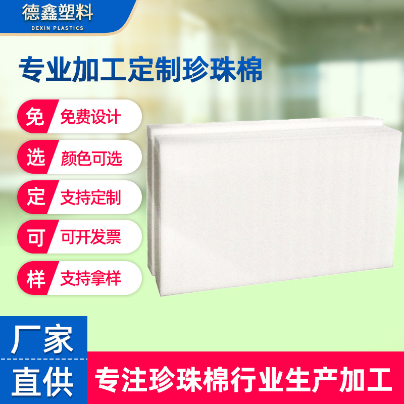 定 制EPE珍珠棉泡沫 隔水物流公司精密仪器产品运输减震隔板包材