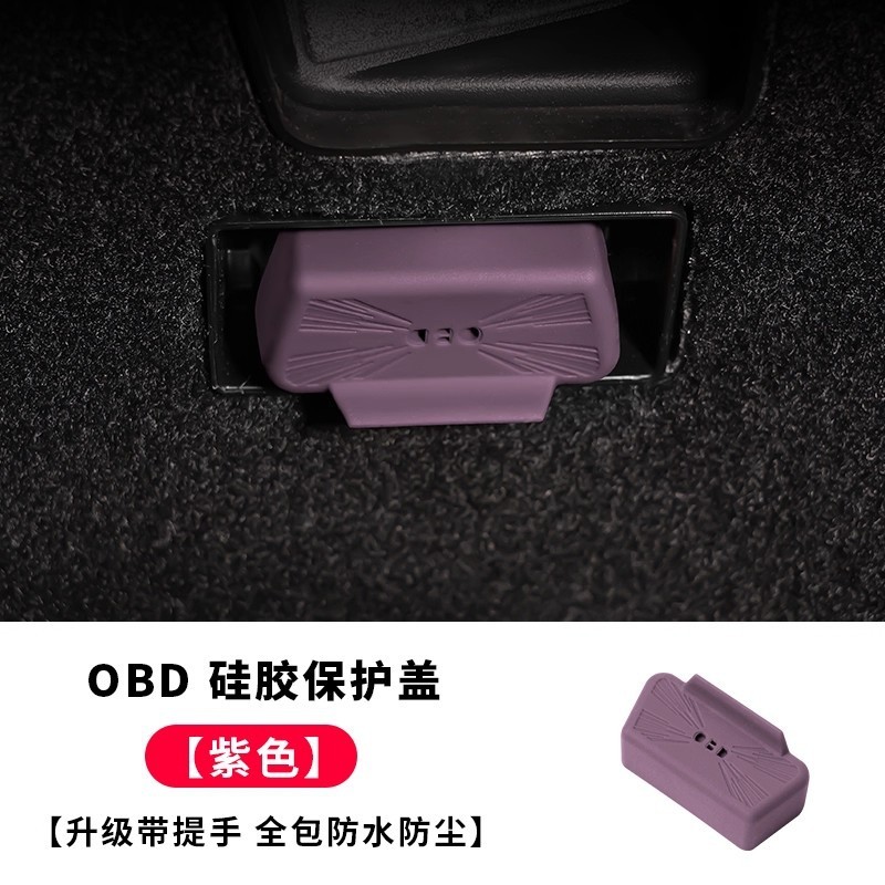 适用全系特斯拉焕新版ModelY/YL/3接口硅胶OBD保护盖防水罩防尘塞|undefined