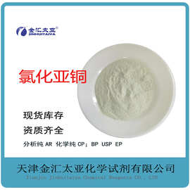 分析纯氯化亚铜试剂 灰绿色粉末颗粒厂家现货25kg/袋活性现货供应