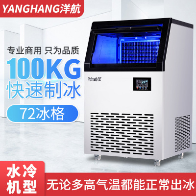 洋航100KG制冰機商用奶茶店KTV大小型酒吧方冰全自動冰塊制作機
