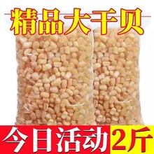 瑶柱干贝干货特级野生新鲜元贝柱碎海鲜大扇贝肉贝柱500g海产品粉