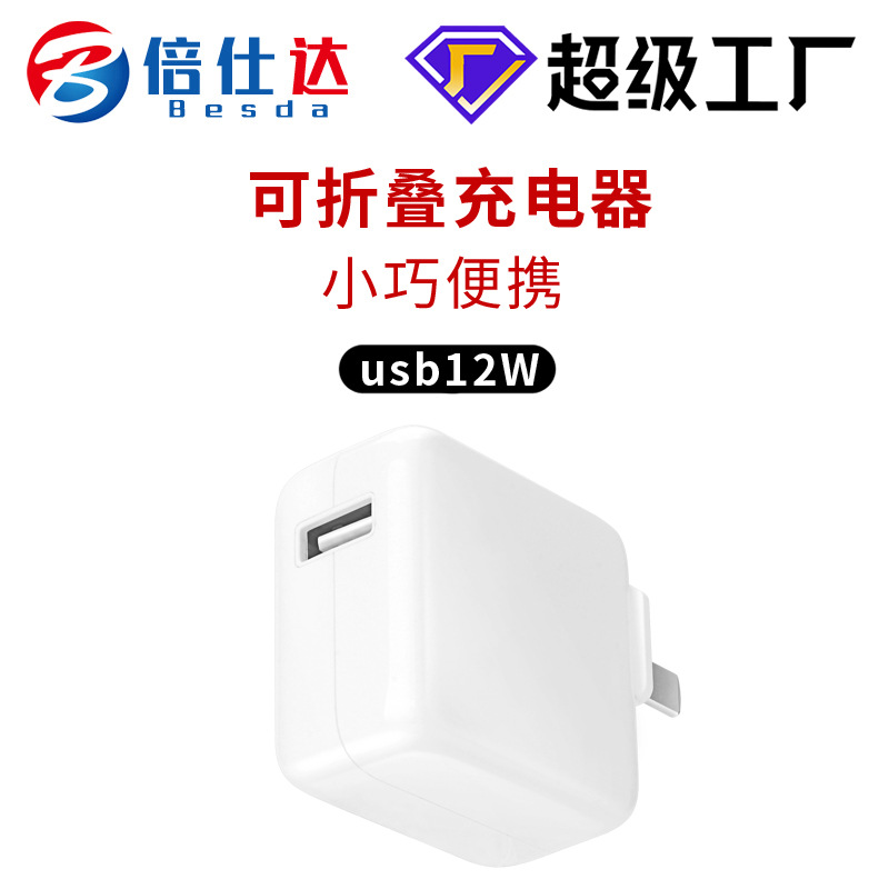 For Apple ipad12W charger mobile phone tablet air2/Pro/miniusb12W plug