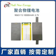 Դ�^�S�� 9065115�ۺ����늳�3.7V9065113-10000mAh�Ƅ��Դ���