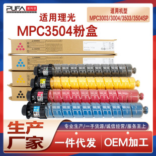 �m������C3504�ۺ�MPC3003spī�ۺ�C3004EX��ӡ�Cī��C3503̼��ϻ