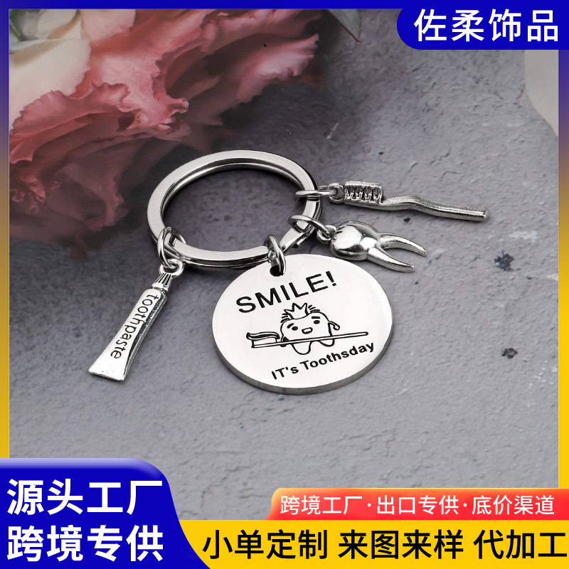 欧美跨境爱牙日不锈钢钥匙扣 牙膏牙刷金属钥匙圈 挂饰吸纳或批发
