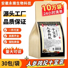 寻花坊人参枸杞十宝茶养生茶加班熬夜肝茶厂家一件代发30小包