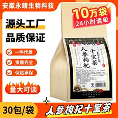 Xunhuafang 高麗人参とクコの実の十宝茶健康茶残業と夜更かし肝臓茶メーカー 30 小パック
