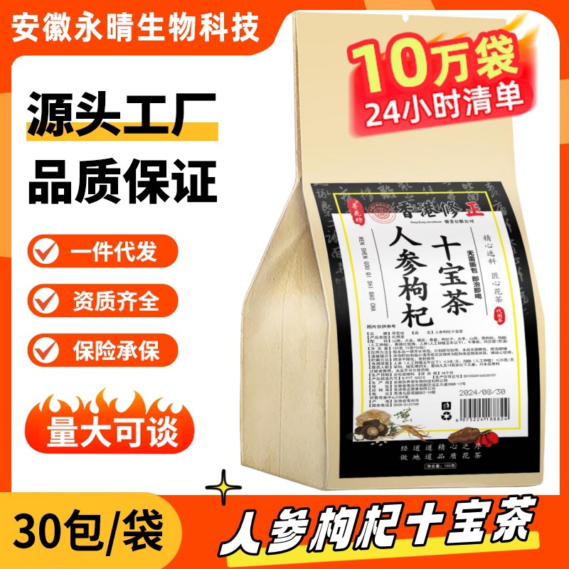 寻花坊人参枸杞十宝茶养生茶加班熬夜肝茶厂家一件代发30小包