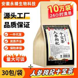 寻花坊人参枸杞十宝茶养生茶加班熬夜肝茶厂家一件代发30小包