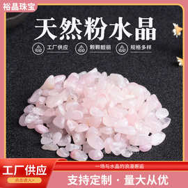 厂家供应粉水晶碎石粉晶碎石消磁水晶碎石现代简约天然晶石造景