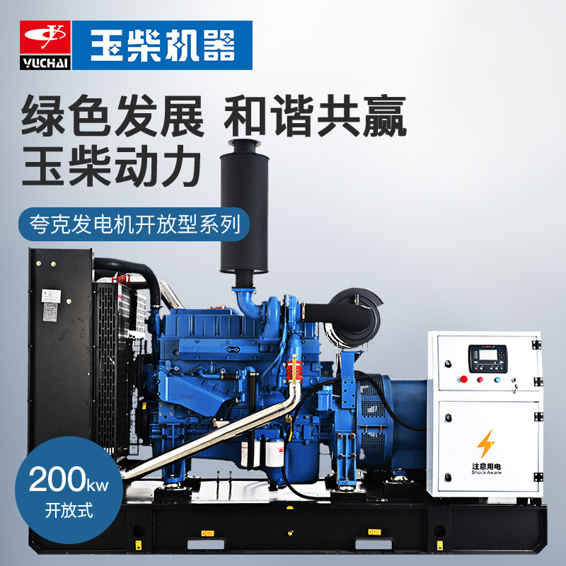 广西玉柴夸克200kw柴油发电机组开架无刷发电机应急工业厂家批发