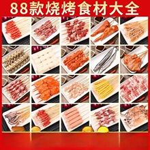 羊肉串炸串批发烤串烧烤食材半成品户外材料88自助家庭套餐串串款