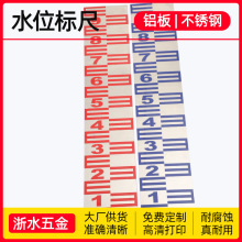 工厂水位尺 水库不锈钢烤漆 水标尺水文尺铝合金反光水尺定 制