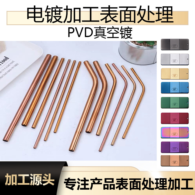 不锈钢吸管勺子刀叉PVD镀膜金属表面处理水镀电镀PVD真空镀膜加工