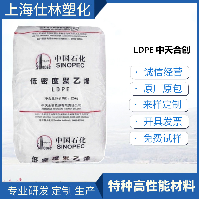 LDPE LD251 中天合创 热封性 易加工 涂覆料,淋膜,牛皮纸