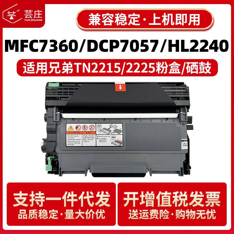 适用兄弟TN2225粉盒7360 7470d 7860 7057 7060d 2240 TN2215硒鼓