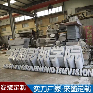 石雕字花岗岩三维门牌石景观标志石石头刻字文化标识天然汉白玉