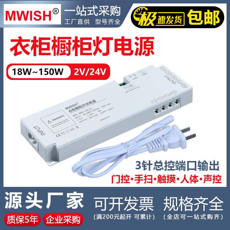 深圳明伟衣柜橱柜灯电源220转12V24V灯带变压器杜邦接口感应开关