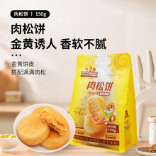 一件代发三只松鼠肉松饼150g面包营养早餐糕点心休闲零食代餐零食