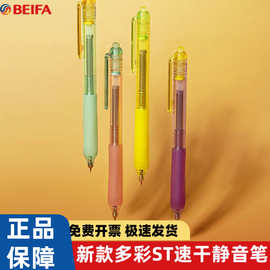贝发多巴胺按动中性笔高颜值刷题笔双珠ST头静音笔0.5速干直液笔
