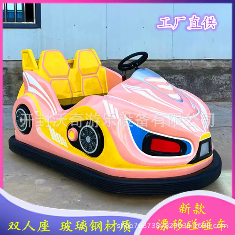 26新款漂移碰碰车广场发光电动游乐车卡丁车双人儿童商场夜市摆摊