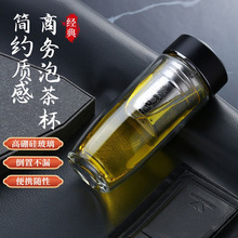 透明茶水分离杯双层玻璃杯密封带盖商务水杯印刷LOGO广告杯子批发