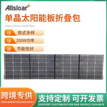单晶太阳能板折叠包200W大功率四折车缝户外旅游露营应急充电板