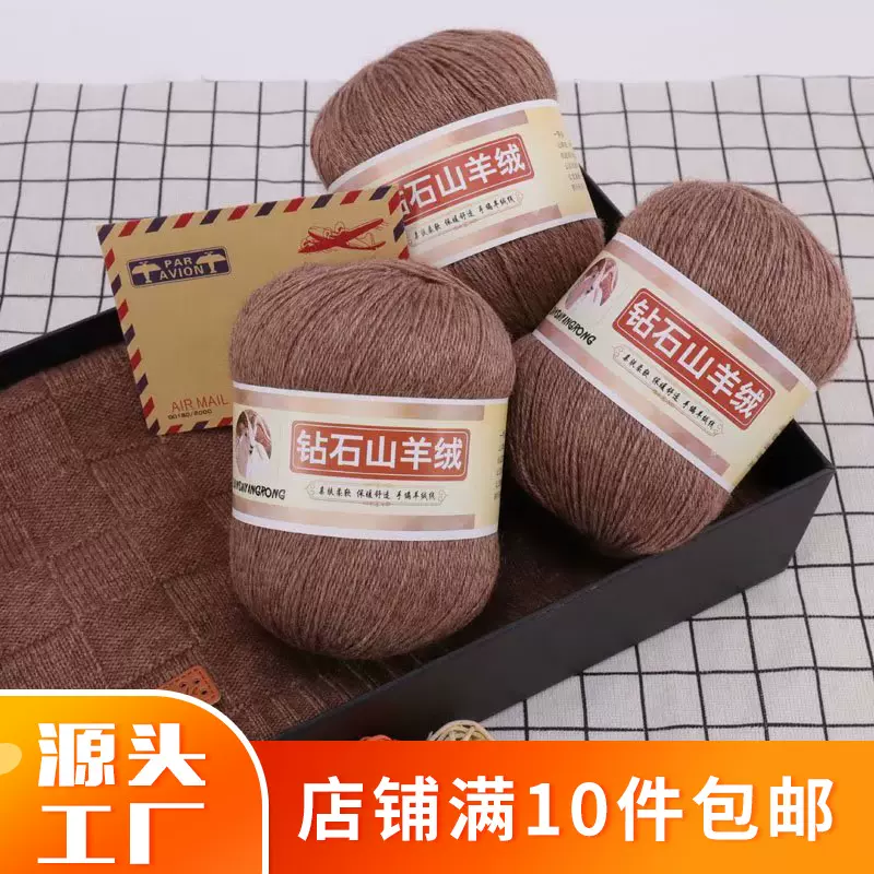 手编山羊绒围巾线 厂家批发透气多色保暖柔软围巾编织山羊毛线