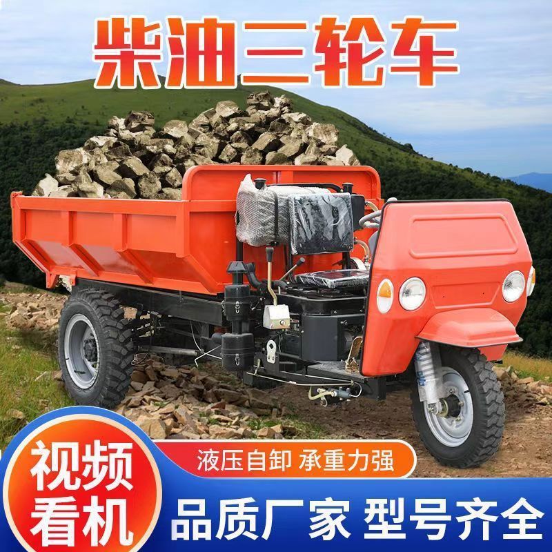 柴油三轮车工程工地液压自卸翻斗车家用农用三马子运输车