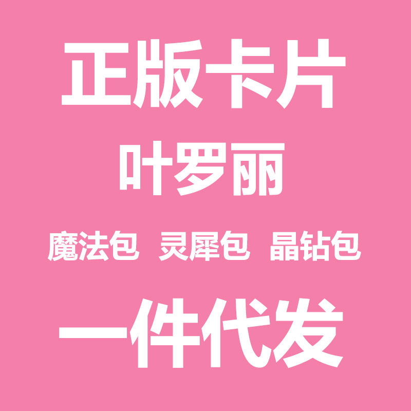 Ye Luoli card A generation of fat
