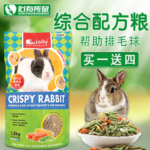 宠物兔粮兔饲料5斤垂耳兔子成年营养配方口粮Jolly祖莉兔到达贸易