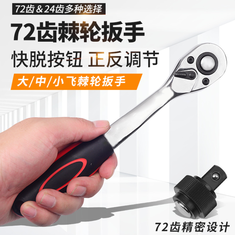 套筒棘轮扳手自动双向快速板手1/2大中小飞五金汽修工MoDPfkfDvQ