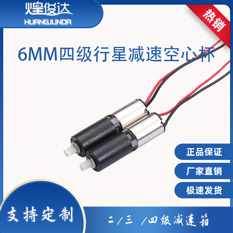 空心杯直流马达6mm行星减速微型电机智能指纹锁箱包锁四级46转700