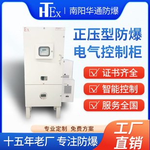 Explosion-Proof Positive Pressure Control Cabinet with Air Conditioner Ventilation and Cooling Inverter Cabinet Distribution Cabinet Positive Pressure Cabinet Stainless Steel