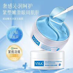 正品VHA玻尿酸晶润紧实眼膜温和保湿眼部滋润补水眼膜贴 眼部护理