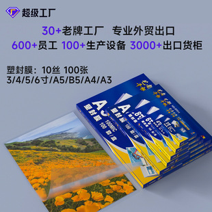 Qianfan Factory Direct Sales Photo Plastic Film A4 Plastic Film A5 Card Protection Film 8 Silk 10 Silk Plastic Film B5 Photo