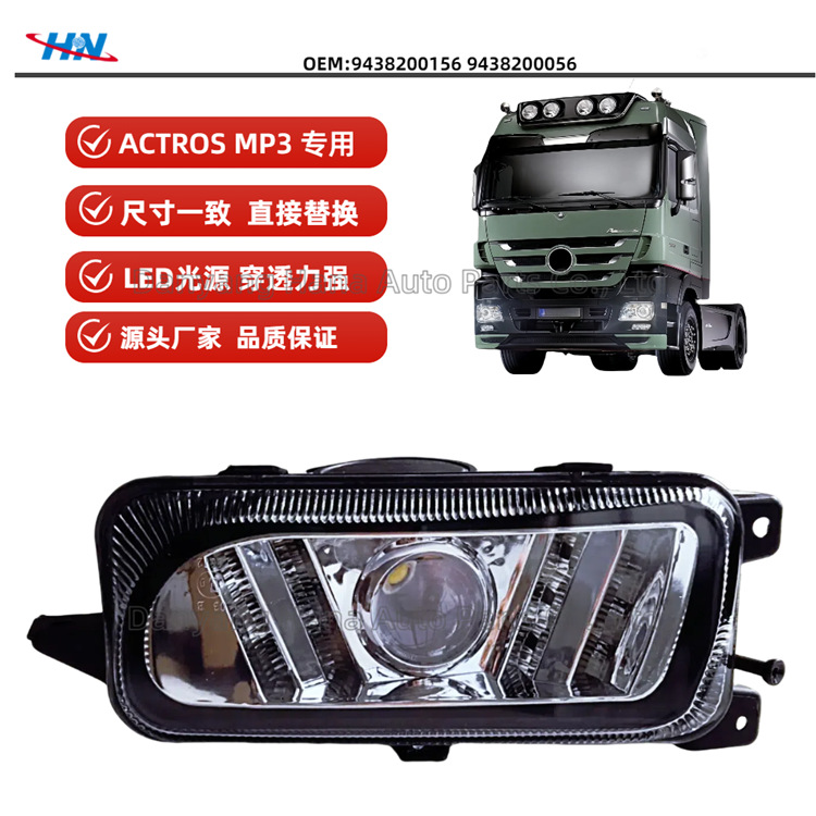 Lente grande LED luz antiniebla delantera ACTROS MP3 luz de camión Mercedes-Benz dedicada 9438200156 9438200056