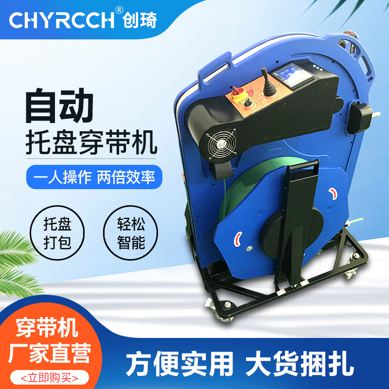 自动托盘穿带机 便携穿剑木托货物PET捆带机 卡板自动穿带打包机